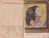 主婦之友　昭和21年11月号　表紙画・木下孝則