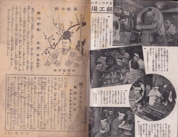 主婦之友 昭和19年12月号 表紙画・木下孝則(〈カラー口絵 北蓮蔵