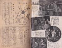 主婦之友 昭和19年12月号 表紙画・木下孝則(〈カラー口絵 北蓮蔵・画