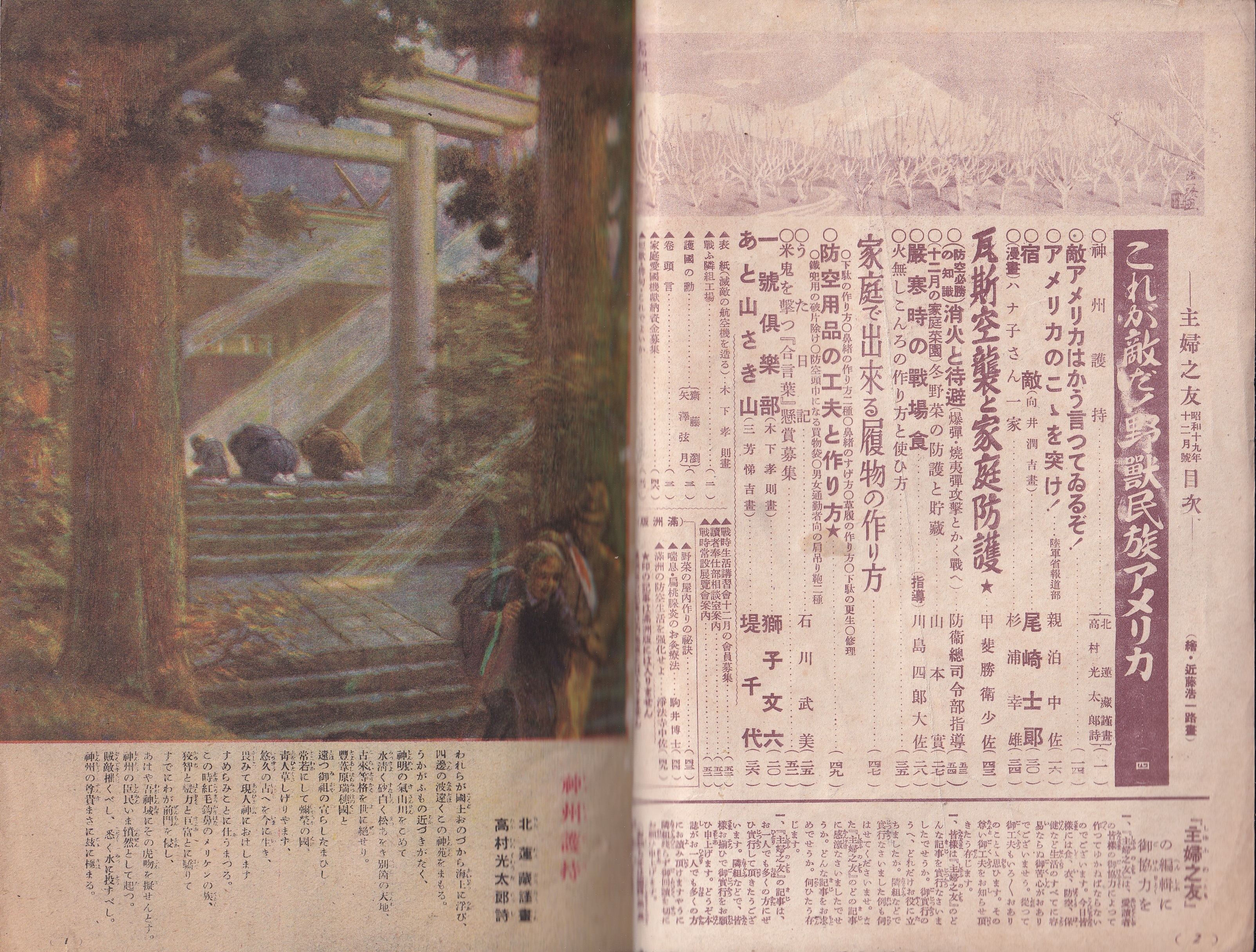 主婦之友 昭和19年12月号 表紙画・木下孝則(〈カラー口絵 北蓮蔵