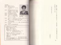 心の教育を考えるための20章