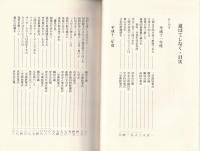 道はてしなく　-佃幸男教育談話集-（岡山県）