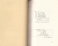 青い地球をもっと青く　-新婦人創立のころの人びと-