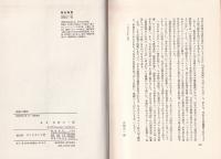 謀略の構図　-ダイヤブックス-