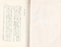 芸能入門・考　-芸に生きる-