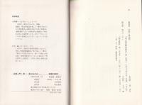 芸能入門・考　-芸に生きる-