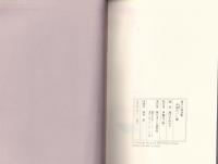 堀口大學詩集 幸福のパン種(堀口すみれ子・編) / 古本、中古本、古書籍