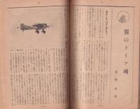 文藝春秋　昭和16年8月号