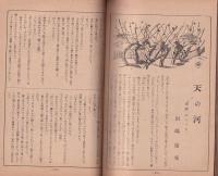 文藝春秋　昭和16年8月号