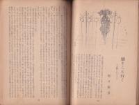 新潮　昭和22年1月号