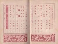 新潮　昭和22年1月号