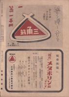 新潮　昭和22年1月号