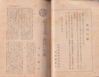 現代　昭和21年2月号（終刊号）