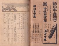 現代　昭和21年2月号（終刊号）