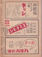公論　昭和19年5月号　-綜合雑誌-