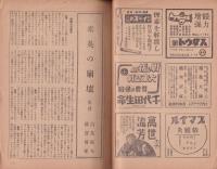 公論　昭和19年5月号　-綜合雑誌-