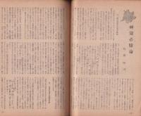 公論　昭和19年5月号　-綜合雑誌-