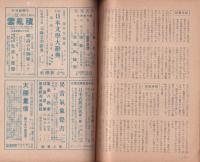 公論　昭和19年5月号　-綜合雑誌-