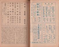公論　昭和19年5月号　-綜合雑誌-