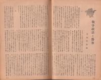 公論　昭和19年12月号　-綜合雑誌-