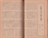 公論　昭和19年12月号　-綜合雑誌-