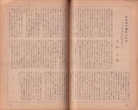公論　昭和19年12月号　-綜合雑誌-