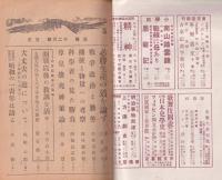 公論　昭和19年12月号　-綜合雑誌-