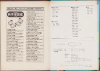 昆虫の図鑑　-小学館の新学習図鑑シリーズ2-