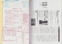 造景　30号　-平成12年12月-