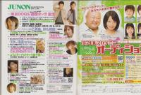 JUNON　ジュノン　平成21年11月号