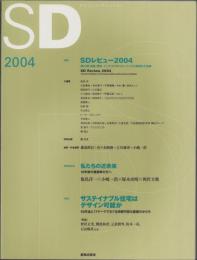 SD2004　-Space Design-