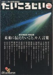 たいころじい　40号　-平成24年12月-