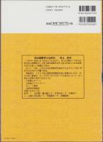 向山型　中学数学教え方事典　-第1学年-