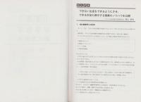 向山型　中学数学教え方事典　-第1学年-