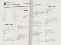 向山型　中学数学教え方事典　-第1学年-