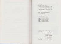 向山型　中学数学教え方事典　-第1学年-