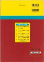 平成22年度用・中学受験356　千葉日本大学第一中学校　-6年間入試と研究-（千葉県）