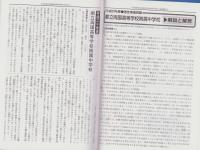 平成25年度用・中学受験161　都立白鷗・両国高校附属中学校　-適性検査問題-（東京都）