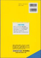 平成28年度用・高校受験C12　千葉英和高校［第1日目］　-3年間スーパー過去問-（千葉県）