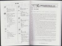 平成28年度用・高校受験C12　千葉英和高校［第1日目］　-3年間スーパー過去問-（千葉県）