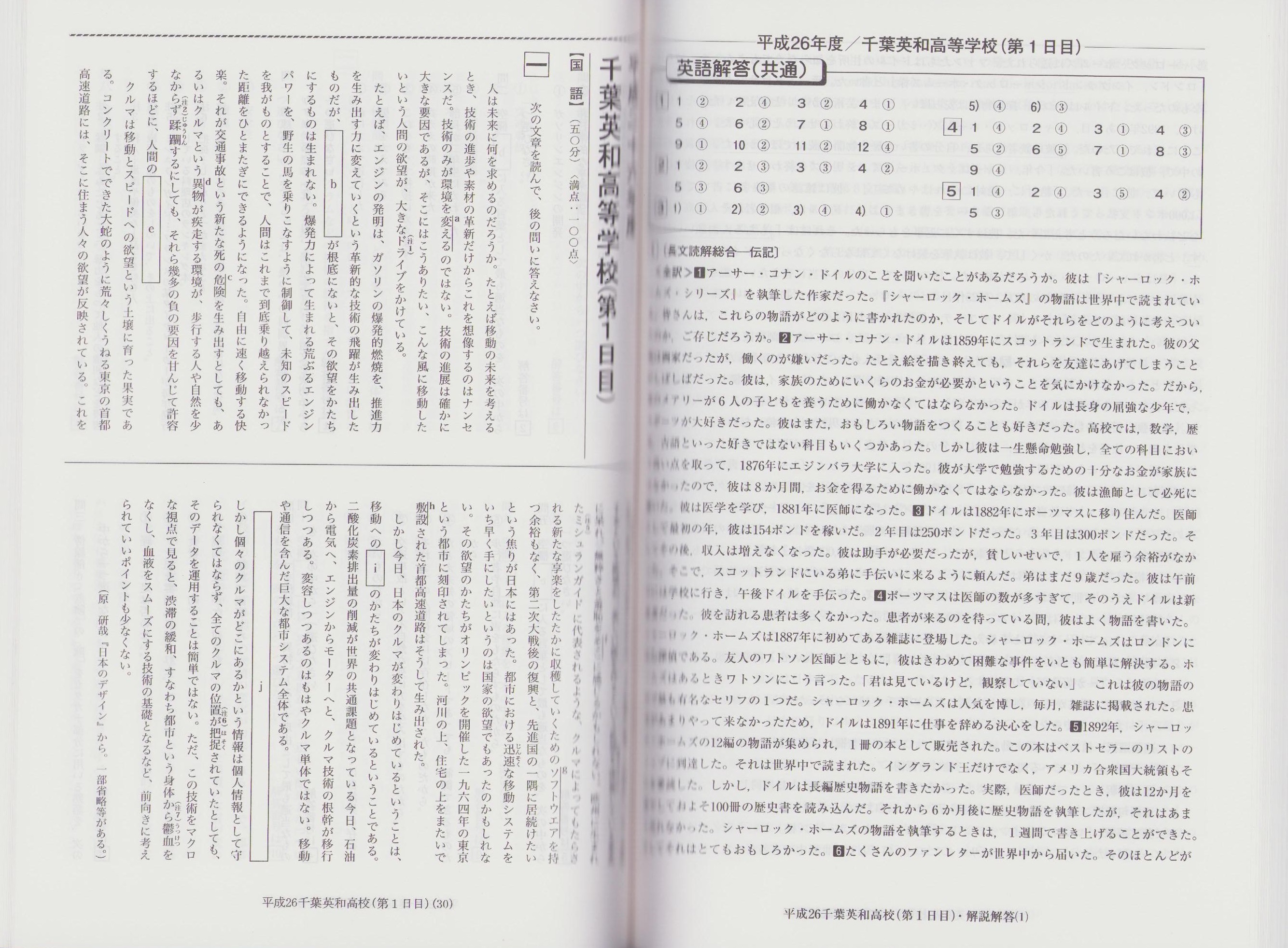 平成28年度用・高校受験C12 千葉英和高校［第1日目］ -3年間