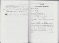 平成24年度用・高校別入試問題シリーズC14　東京学館高等学校（東京都）