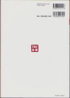 公務員試験　地方初級・国家一般職（高卒者）テキスト　-自然科学-