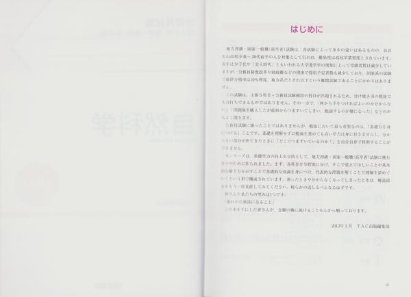 公務員試験 地方初級・国家一般職（高卒者）テキスト -自然科学