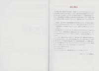 公務員試験　地方初級・国家一般職（高卒者）テキスト　-自然科学-