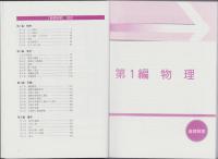 公務員試験　地方初級・国家一般職（高卒者）テキスト　-自然科学-