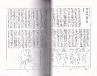 畸人研究　第14号　平成13年12月　-特集・黒崎文学-
