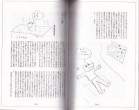 畸人研究　第14号　平成13年12月　-特集・黒崎文学-