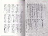畸人研究　第14号　平成13年12月　-特集・黒崎文学-