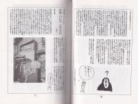 畸人研究　第13号　平成12年12月　-特集・マレ人-